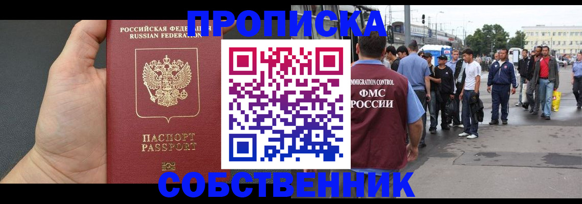 временная прописка в Котово