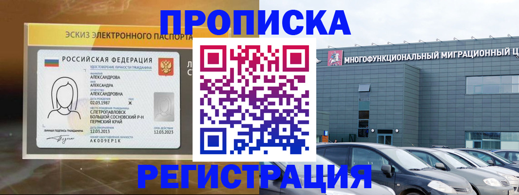 прописка гарантия в Котово