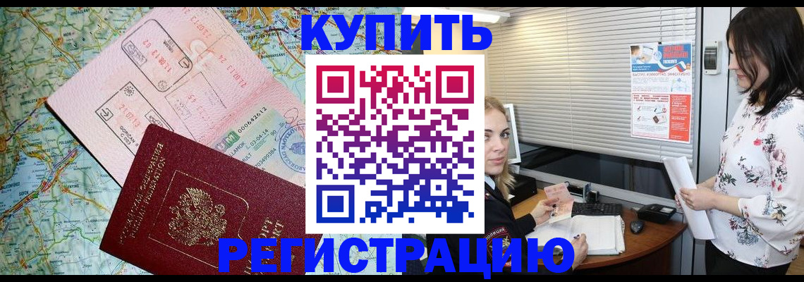 регистрация в Котово