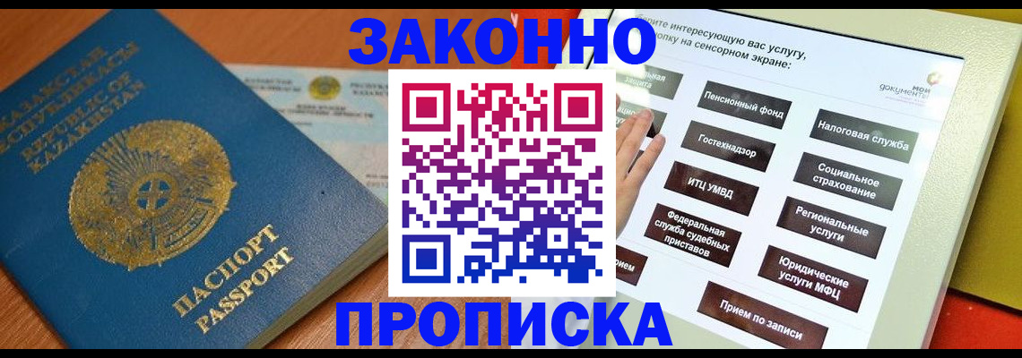 прописка для кредита в Котово