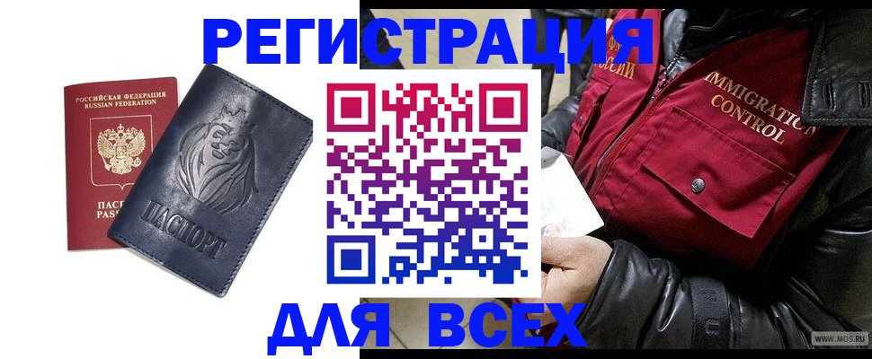 временная регистрация законно в Котово