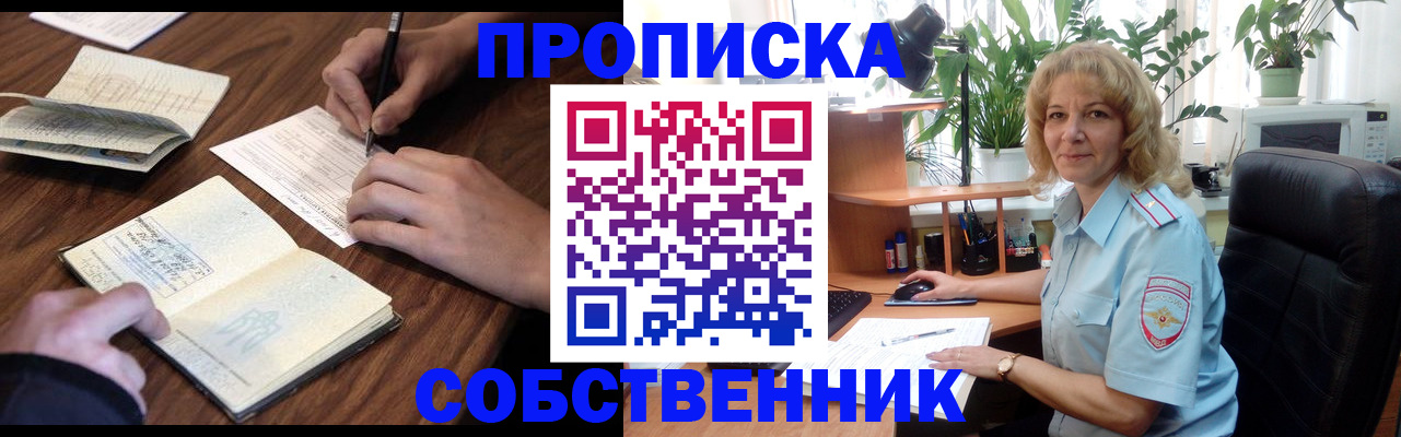 прописка регистрация в Котово